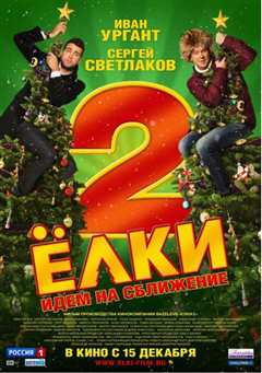 圣诞树2：迟到的情书