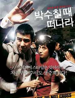 请在鼓掌的时候离开