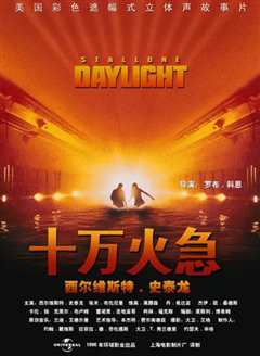 十万火急1996