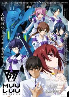 Muv-Luv Alternative