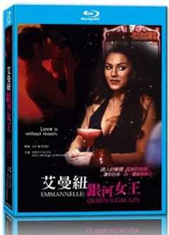 艾曼纽·银河女王