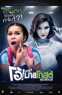 Oh！我的幽灵鬼