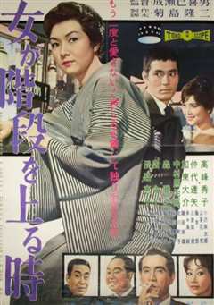 女人步上楼梯时