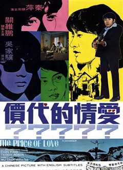 爱情的代价
