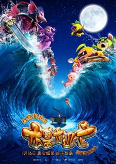 果宝特攻之水果大逃亡