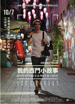 我的西门小故事