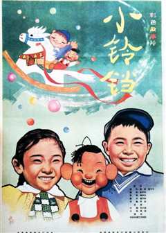 小铃铛