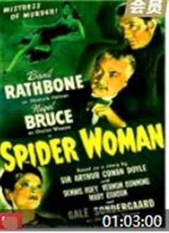 蜘蛛女郎