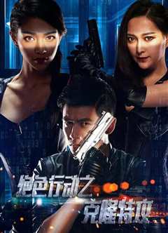 克隆特工之极限对决