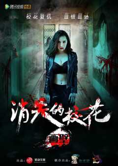 画壁之消失的校花