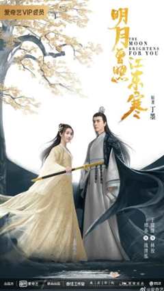 明月曾照江东寒