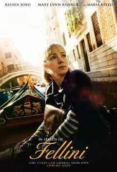 寻找费里尼