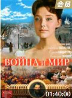 战争与和平·第二部