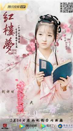 天真派：红楼梦之桃花诗社