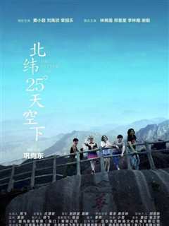 北纬25°天空下