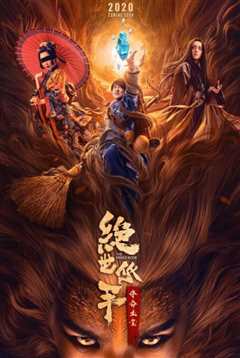 绝世低手之夺命玉玺