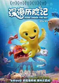 深海历险记