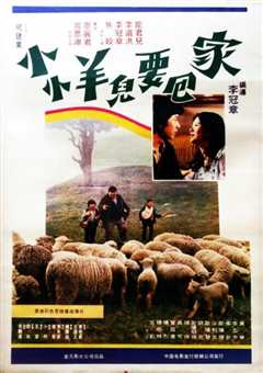 小小羊儿要回家