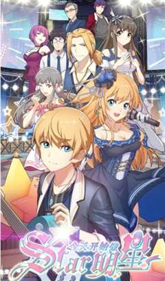 今天开始做明星