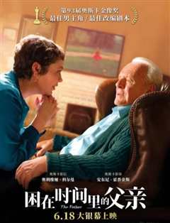 困在时间里的父亲