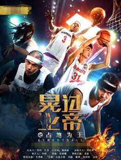 晃过上帝之占地为王