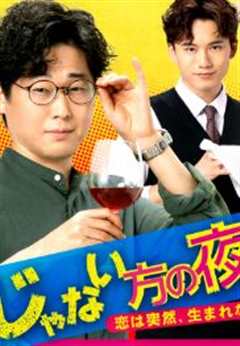   非主角的夜晚恋爱不会突然萌生