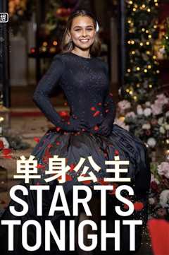 单身公主