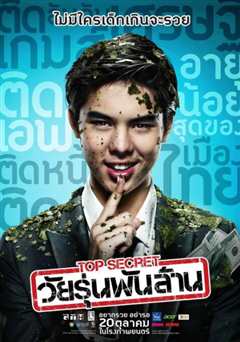 亿万少年的顶级机密