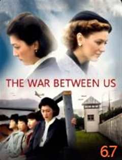 我们之间的战争