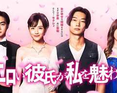 工口男友令我着迷 