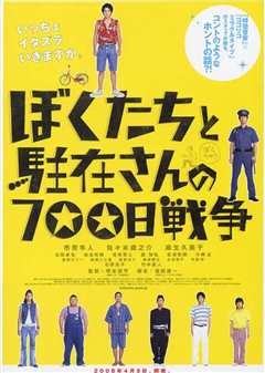 我们与驻在先生的700日战争