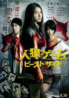 人狼游戏2：野兽阵营