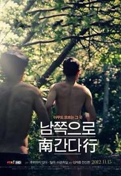 《南行》