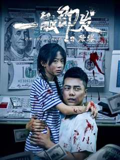 一触即发之除爆