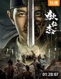 狄仁杰之恢诡赤目