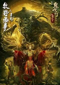 牧野诡事之寻龙