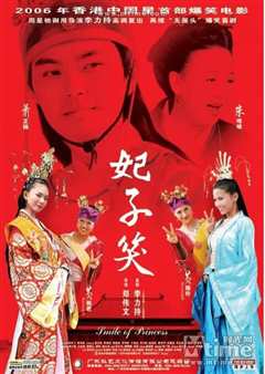 妃子笑