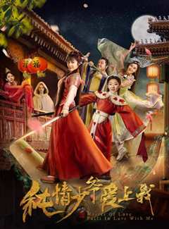 纯情少爷爱上我