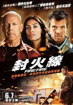 火线反攻