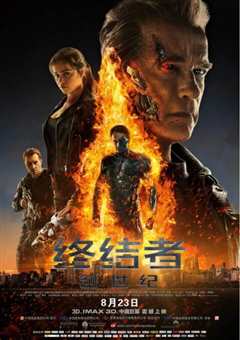 终结者：创世纪