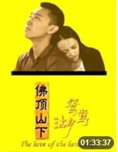 佛顶山下鸳鸯湖