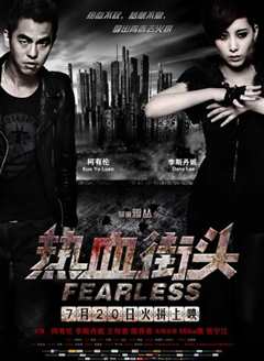 热血街头