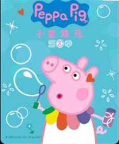 小猪佩奇第八季