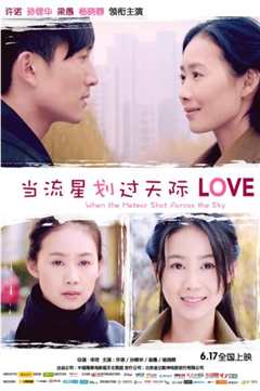 当流星划过天际