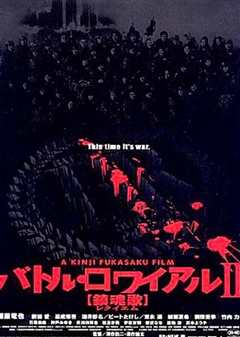 大逃杀2：镇魂歌