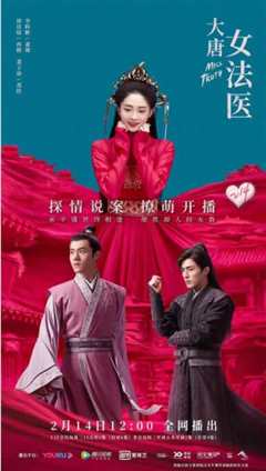 大唐女法医
