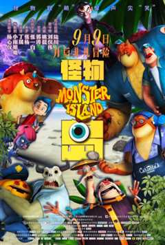 怪物岛 