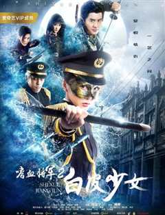 嗜血将军2白皮少女