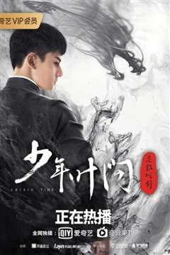 少年叶问之危机时刻