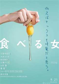 食女 